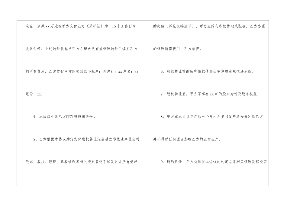 矿山转让协议书3篇_第2页