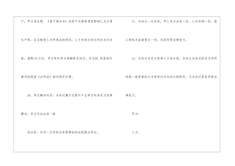 矿山转让协议书3篇_第3页