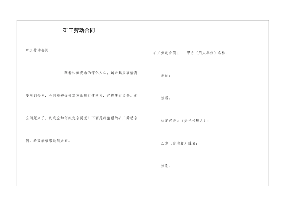 矿工劳动合同_第1页