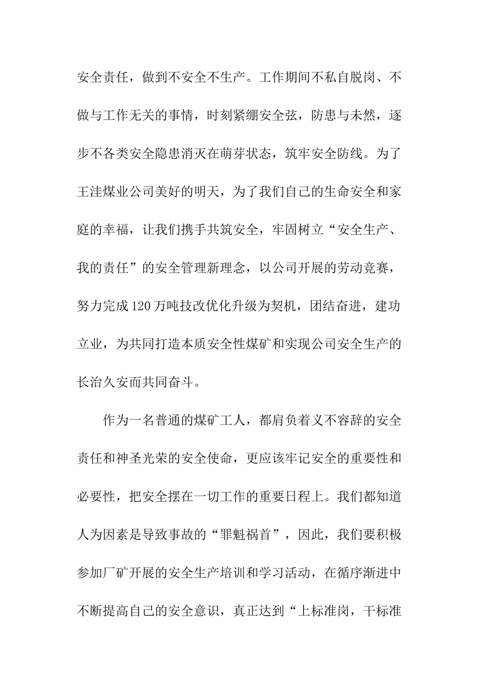 矿工安全保证书_第3页