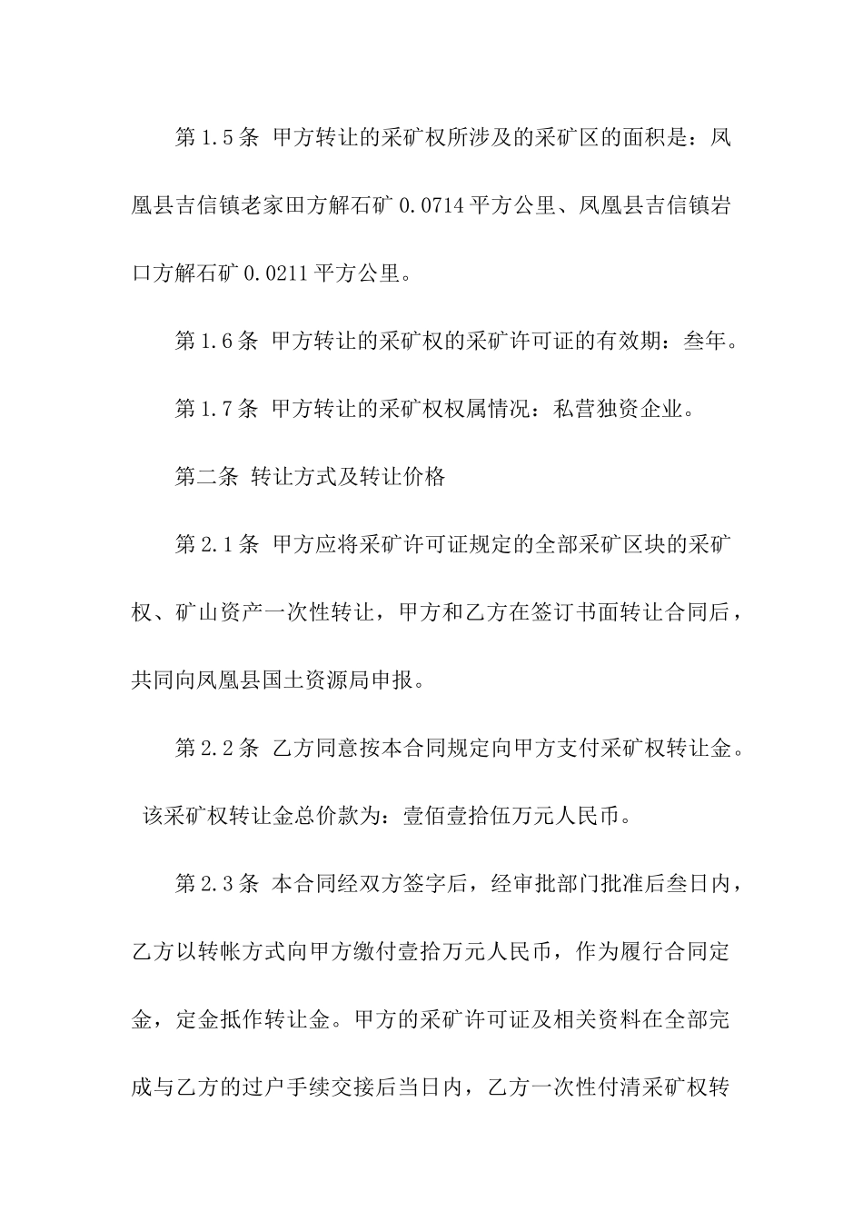 矿山转让合同范本_第2页