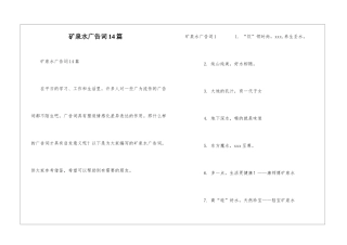 矿泉水广告词14篇
