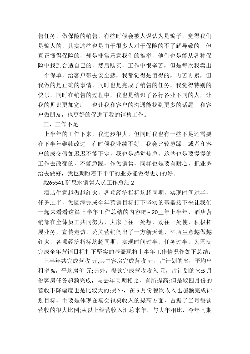 矿泉水销售人员工作总结5篇_第2页