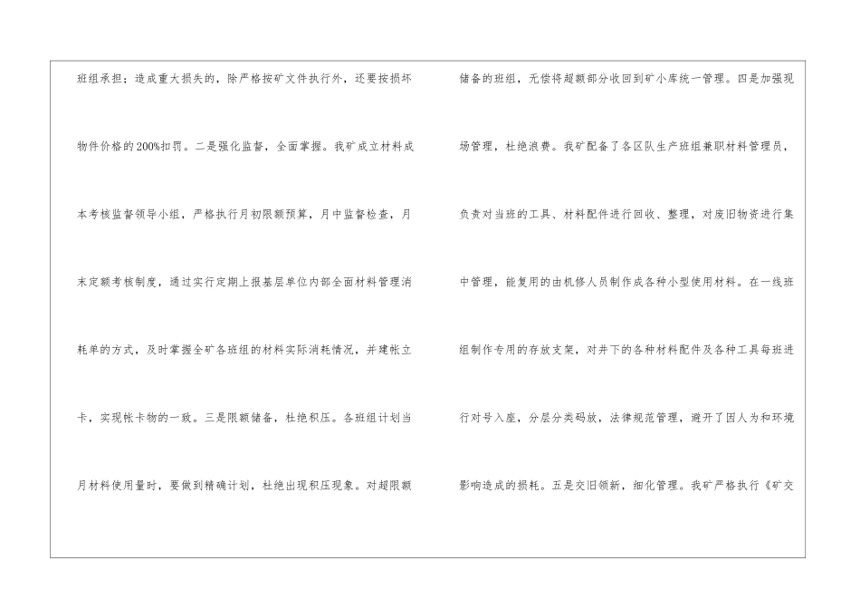 矿班组成本管理经验交流材料_第2页