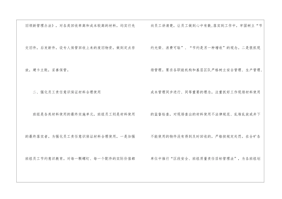 矿班组成本管理经验交流材料_第3页