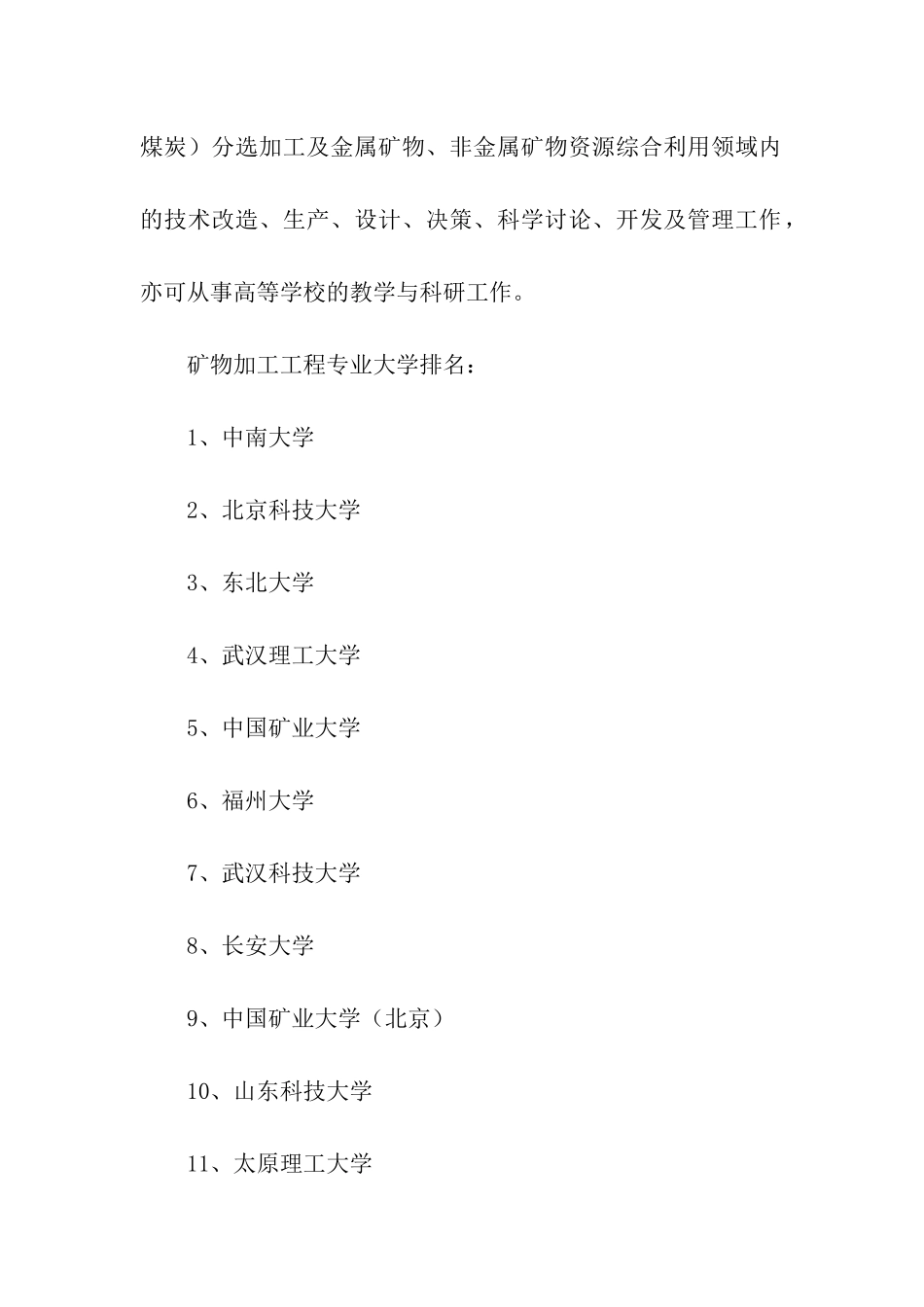 矿物加工工程专业就业前景和就业方向分析_第3页