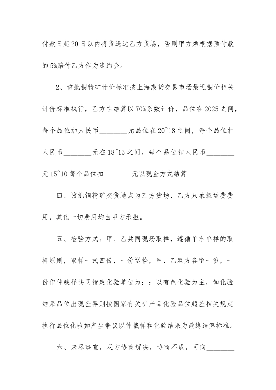 矿石买卖合同10篇_第2页