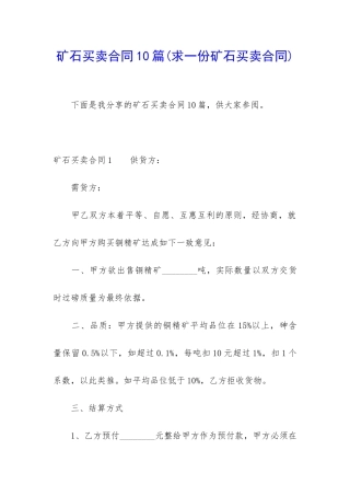 矿石买卖合同10篇