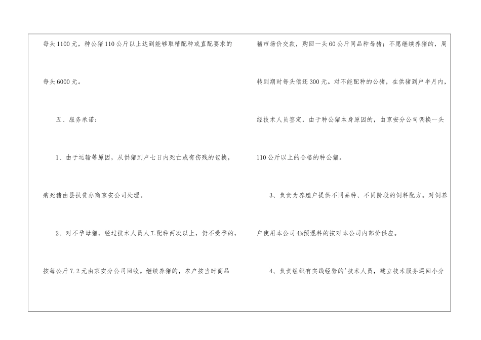 矿石购销合同范本_第3页