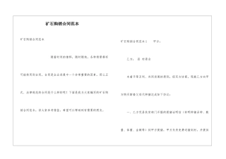 矿石购销合同范本