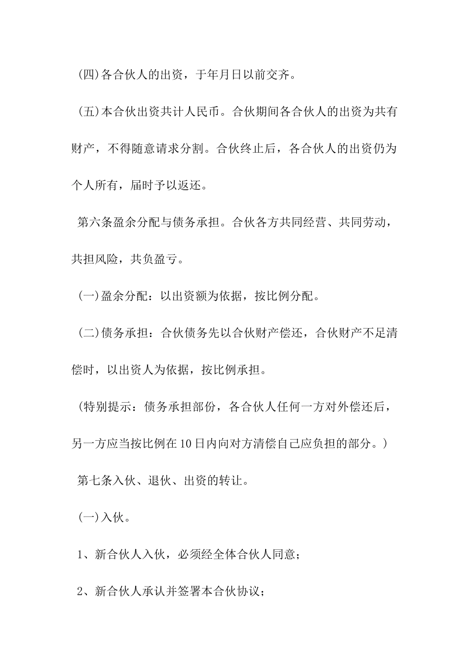 矿砂驳船合伙协议书模板-_第3页