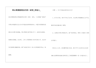 码云果园致果友们的一封信其他人