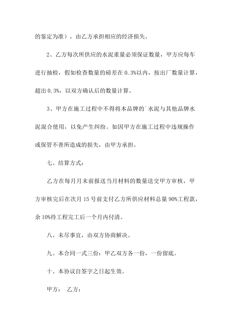 砂石水泥购销合同范本_第3页