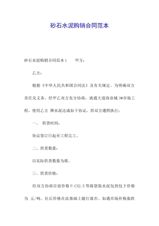 砂石水泥购销合同范本