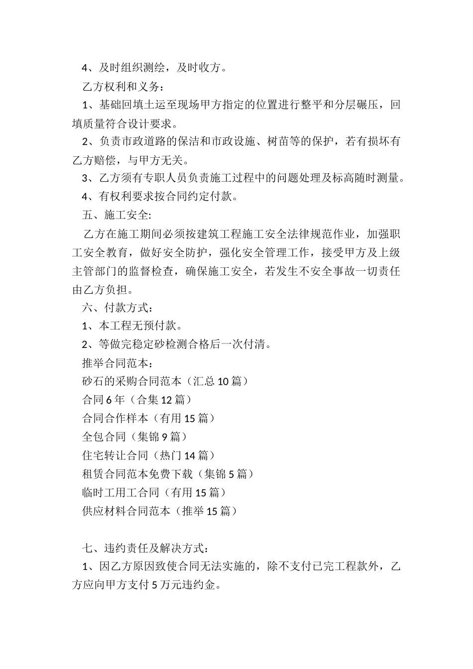 砂石的采购合同范本_第2页