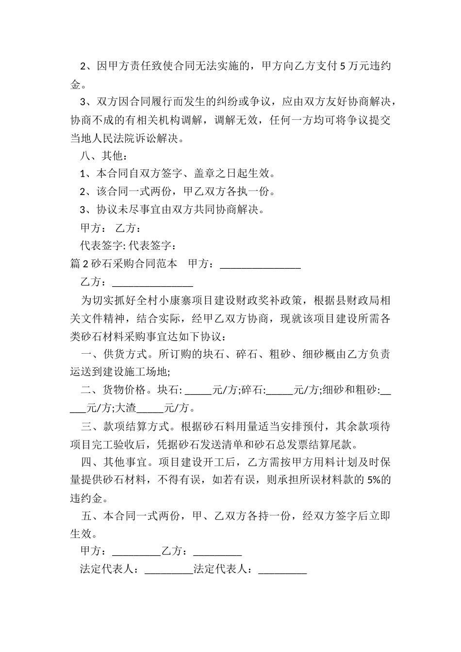 砂石的采购合同范本_第3页