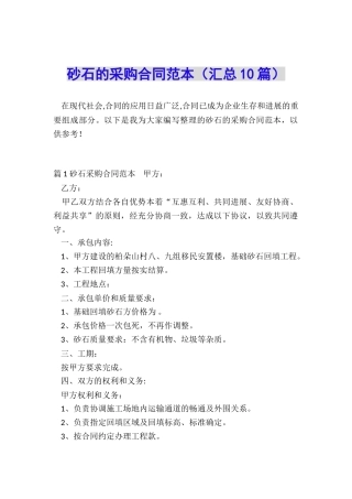 砂石的采购合同范本