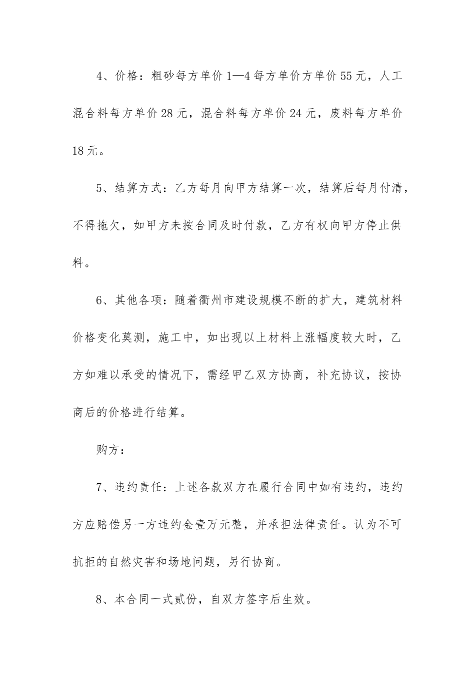 砂石购销合同12篇-购销砂石料合同_第2页