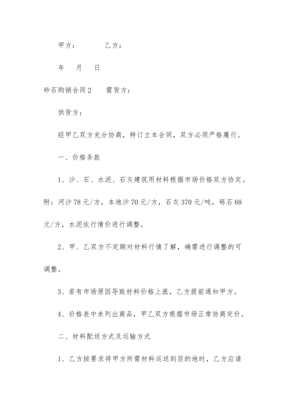 砂石购销合同12篇-购销砂石料合同_第3页