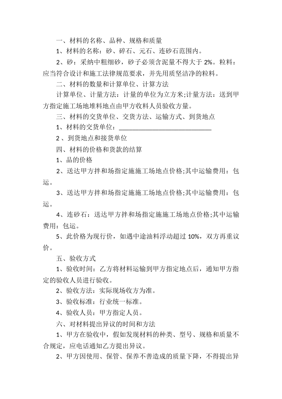 砂石购销合同范本_第2页