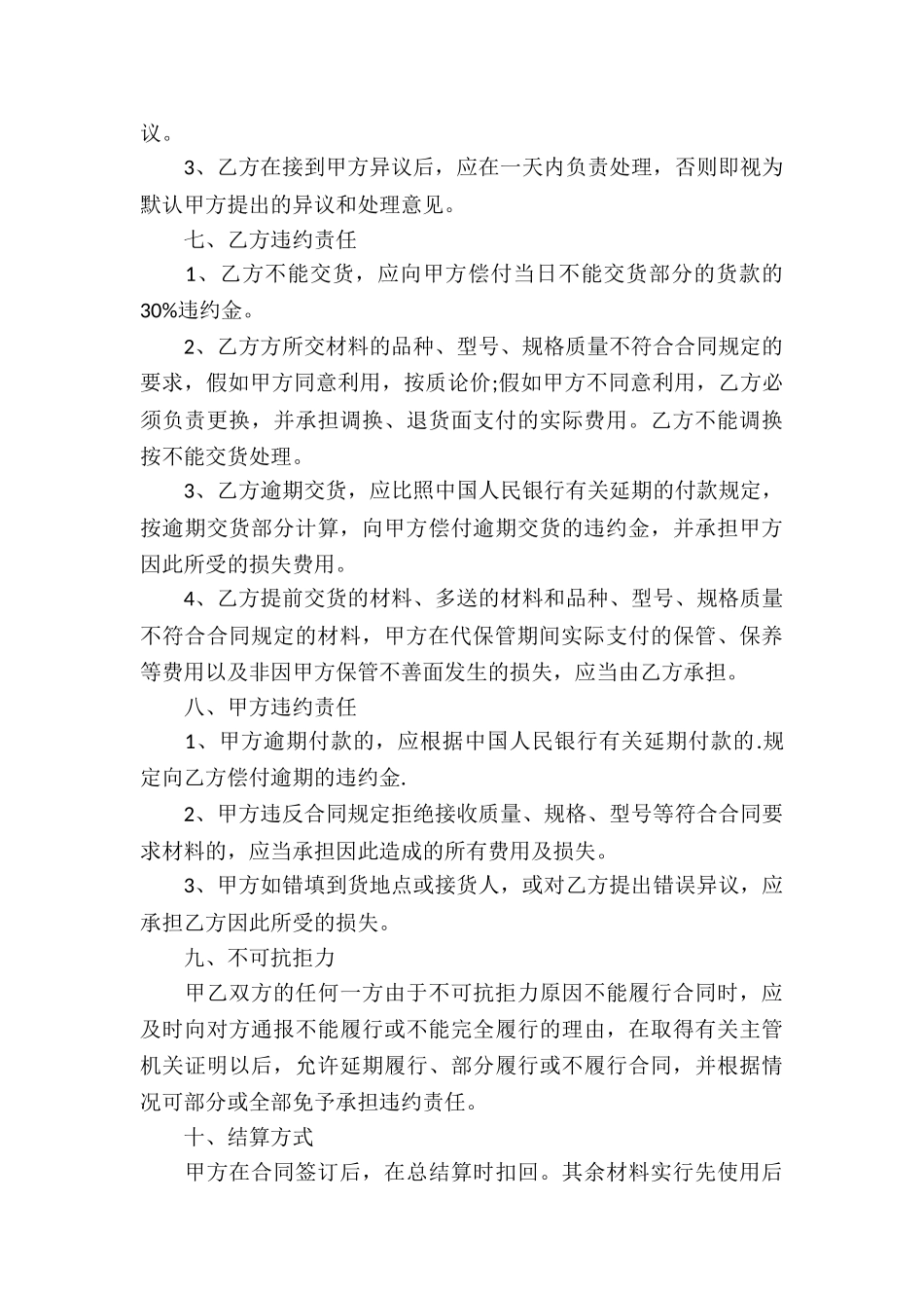 砂石购销合同范本_第3页