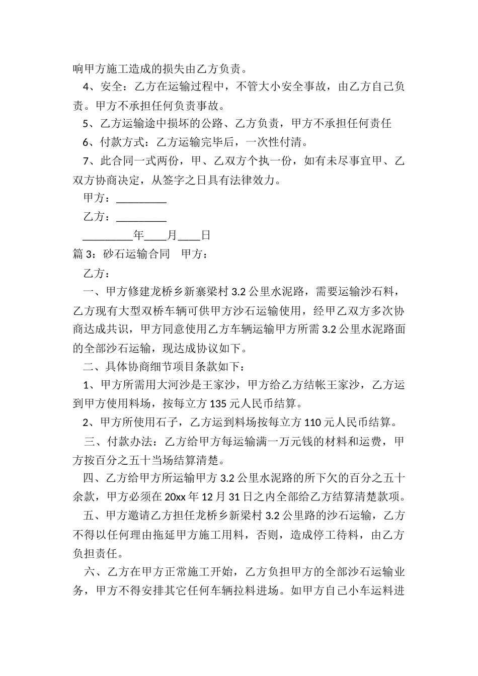 砂石运输协议书范本_第2页