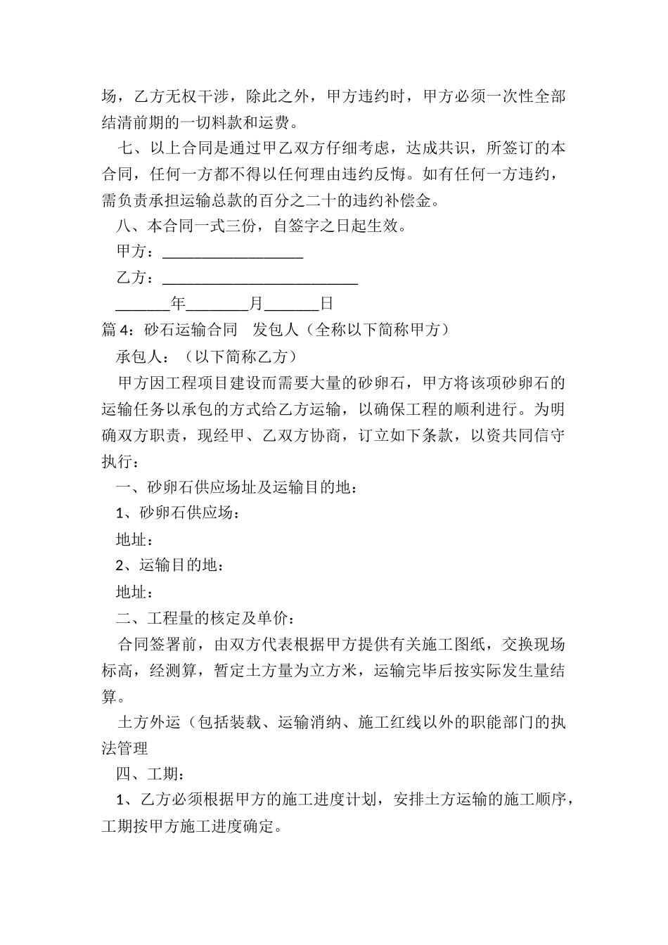 砂石运输协议书范本_第3页