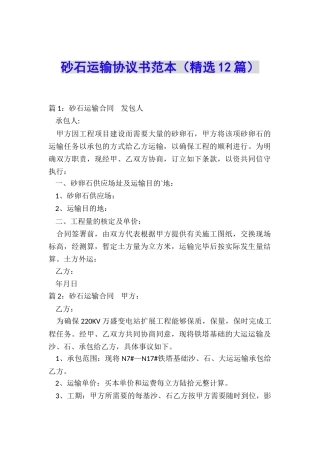 砂石运输协议书范本