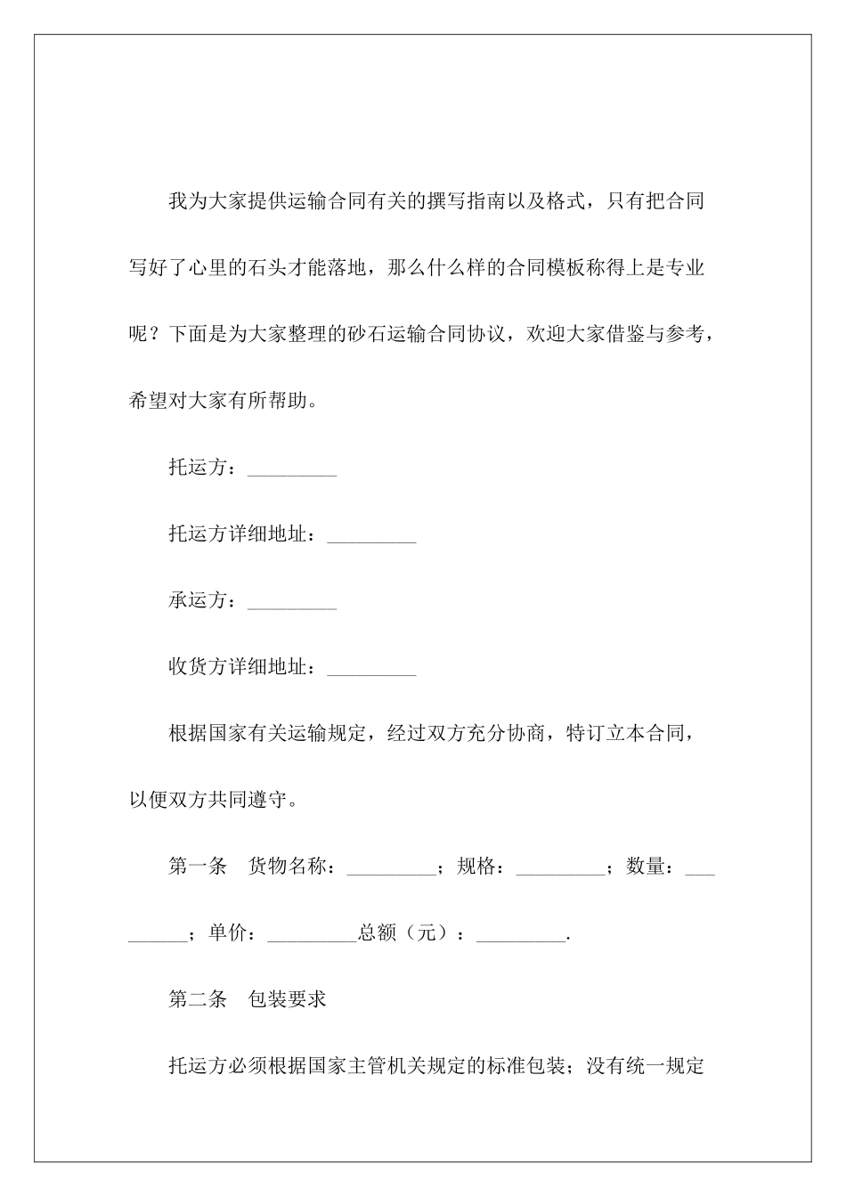 砂石运输合同协议砂石运输协议砂石运输协议_第2页