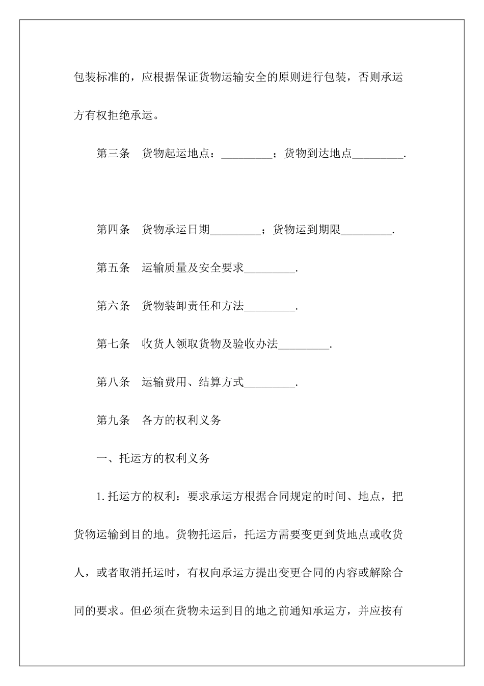 砂石运输合同协议砂石运输协议砂石运输协议_第3页