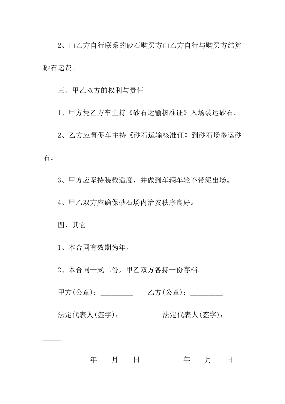 砂石运输合同范本_第2页