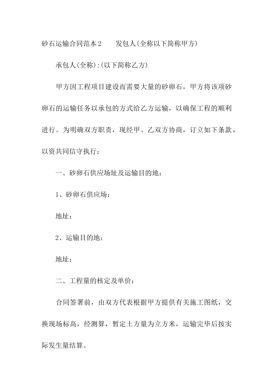 砂石运输合同范本_第3页