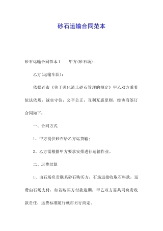 砂石运输合同范本