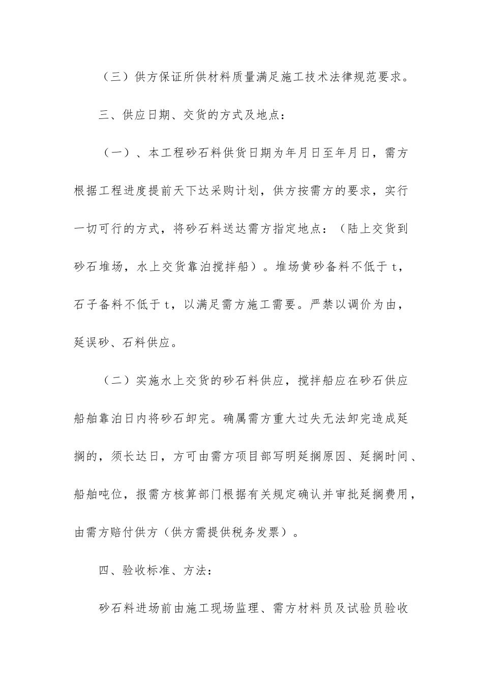 砂石采购合同12篇_第2页