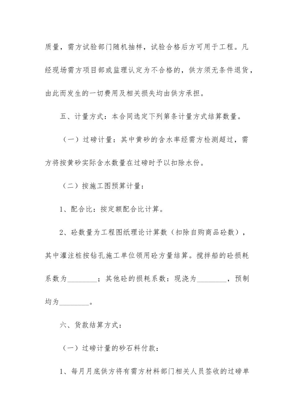 砂石采购合同12篇_第3页