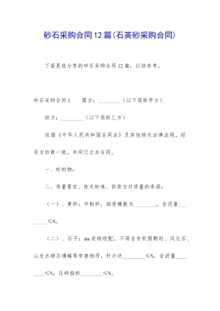 砂石采购合同12篇