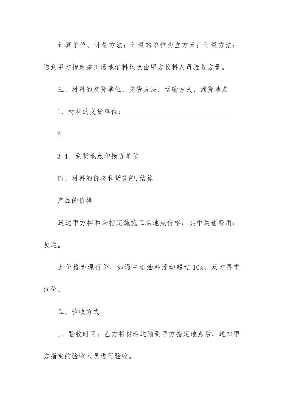 砂石采购合同范本3篇_第2页