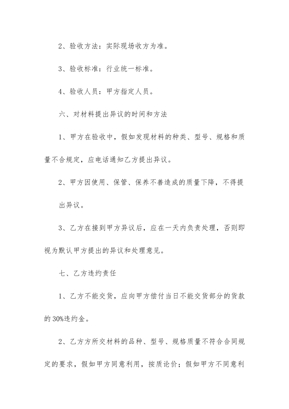 砂石采购合同范本3篇_第3页