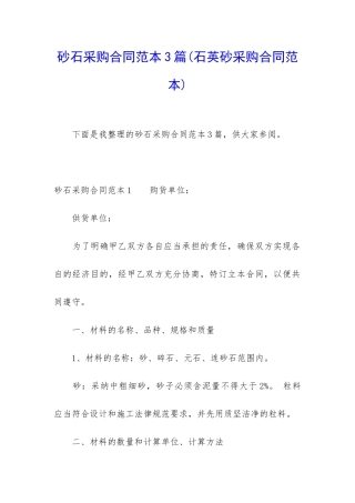 砂石采购合同范本3篇