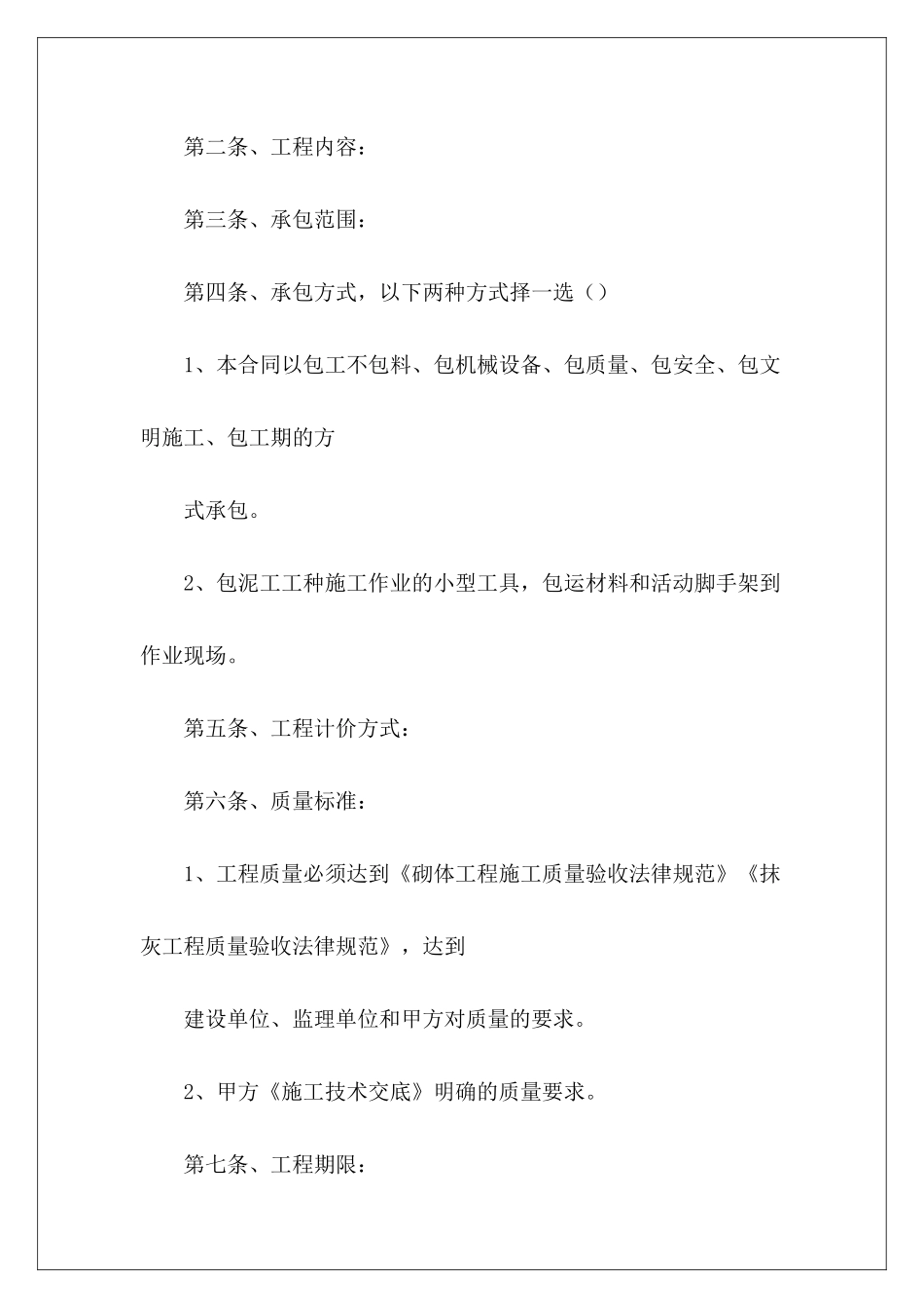砌砖分项工程施工承包协议书范本工程分项承包协议工程分项承包协议_第3页