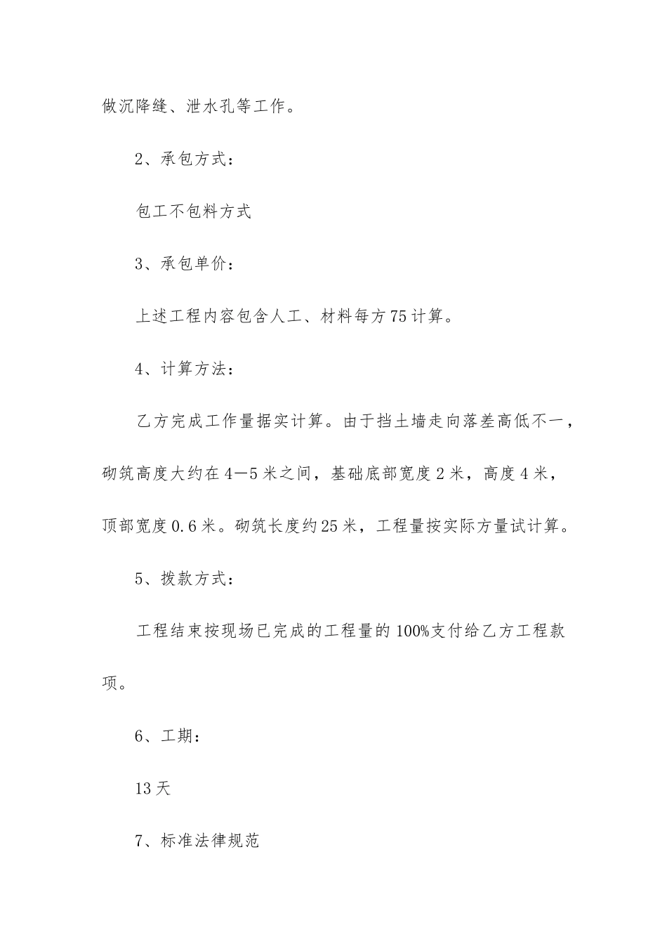 砌体合同范本3篇-墙体砌筑合同_第2页