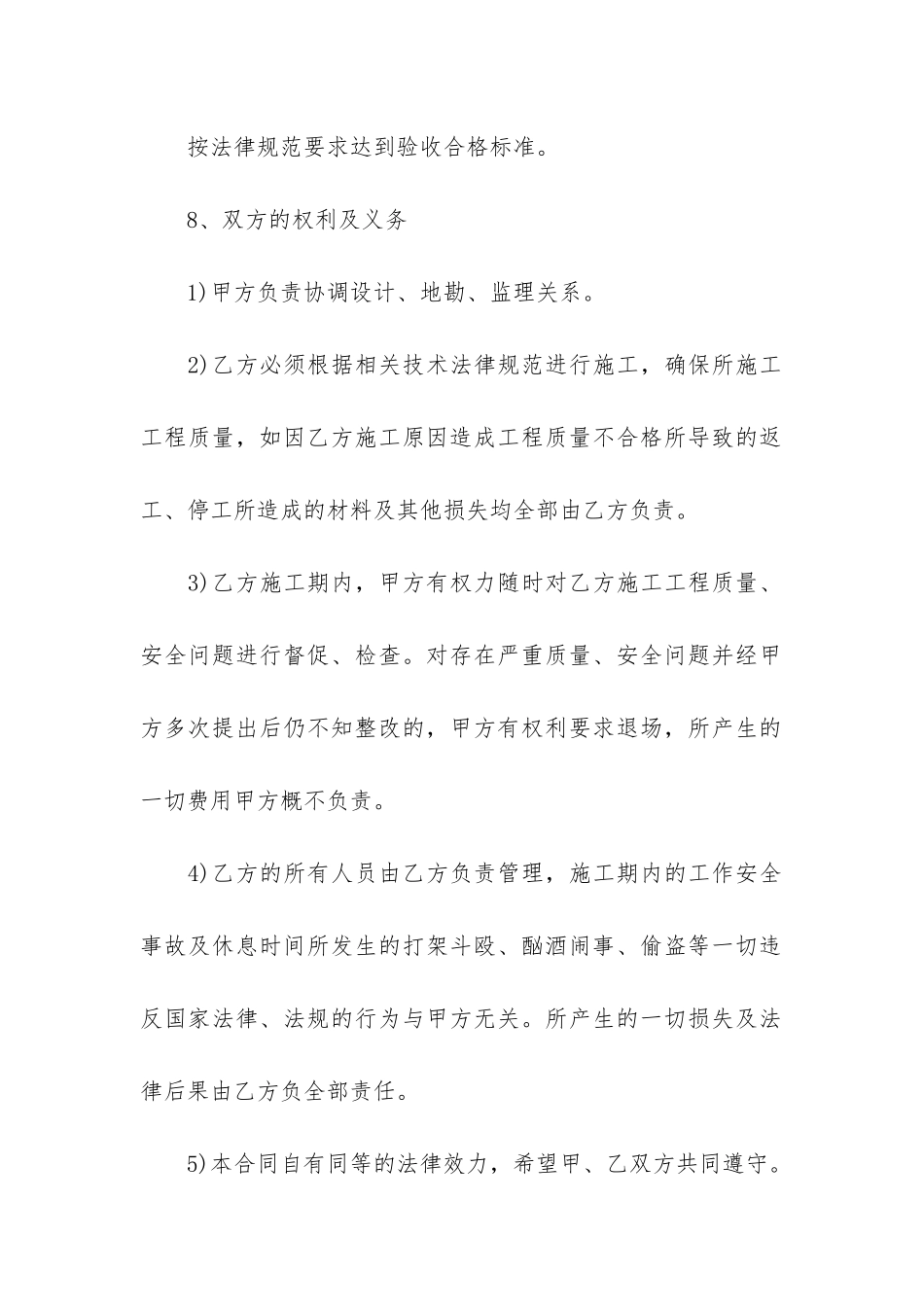 砌体合同范本3篇-墙体砌筑合同_第3页