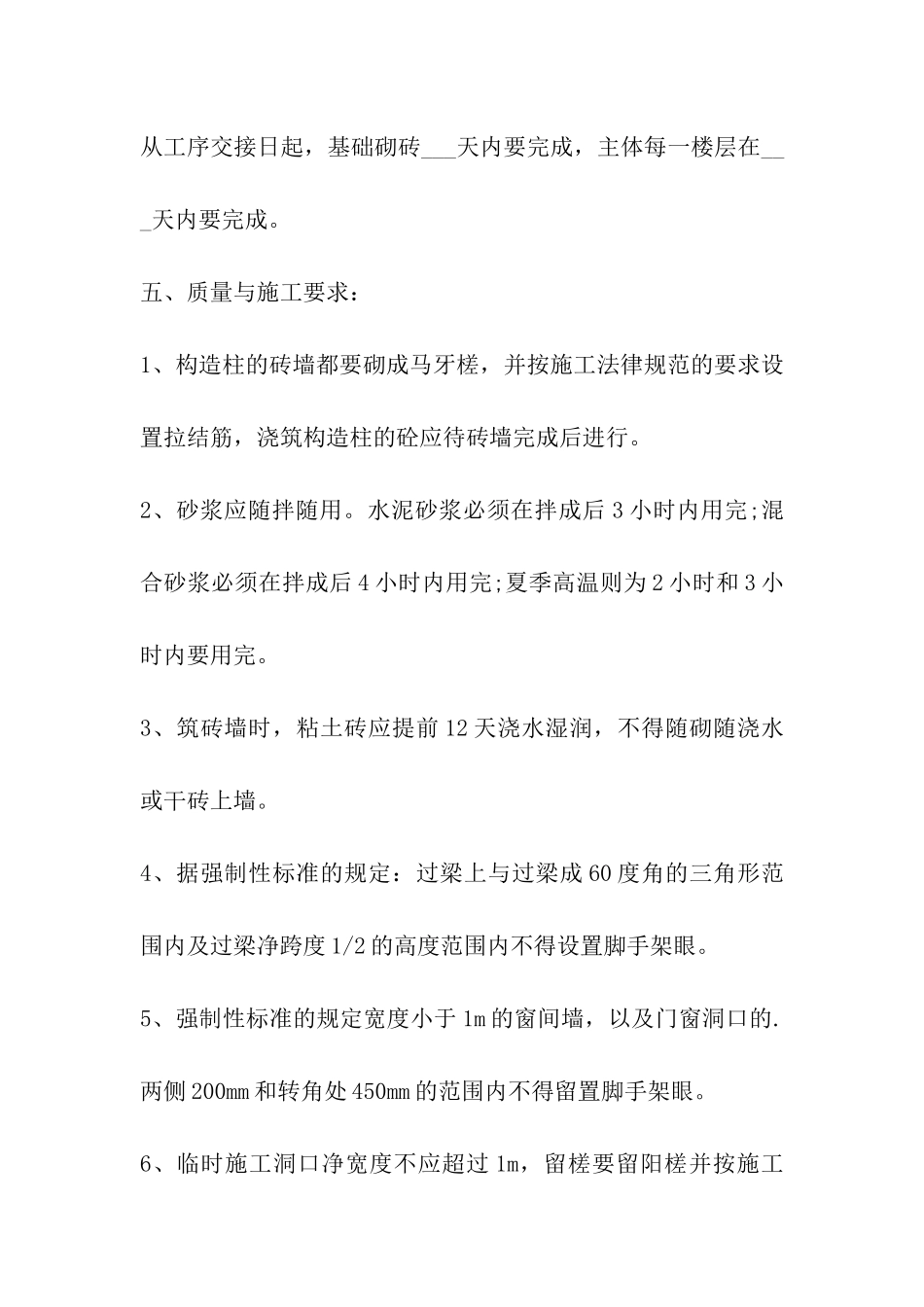 砌房子承包合同书格式_第2页