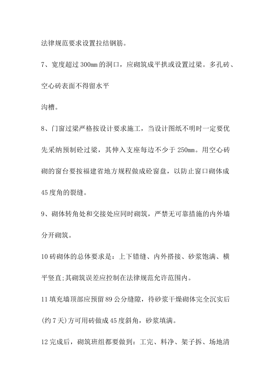 砌房子承包合同书格式_第3页