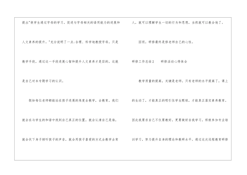 研修工作总结_第2页