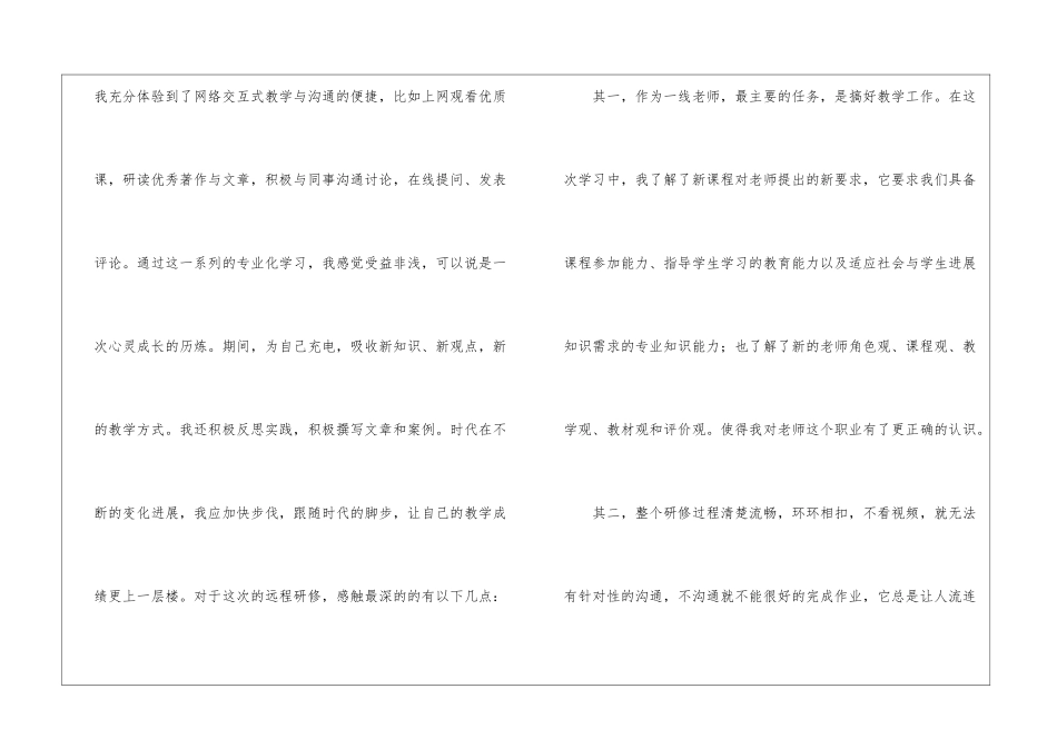 研修工作总结_第3页
