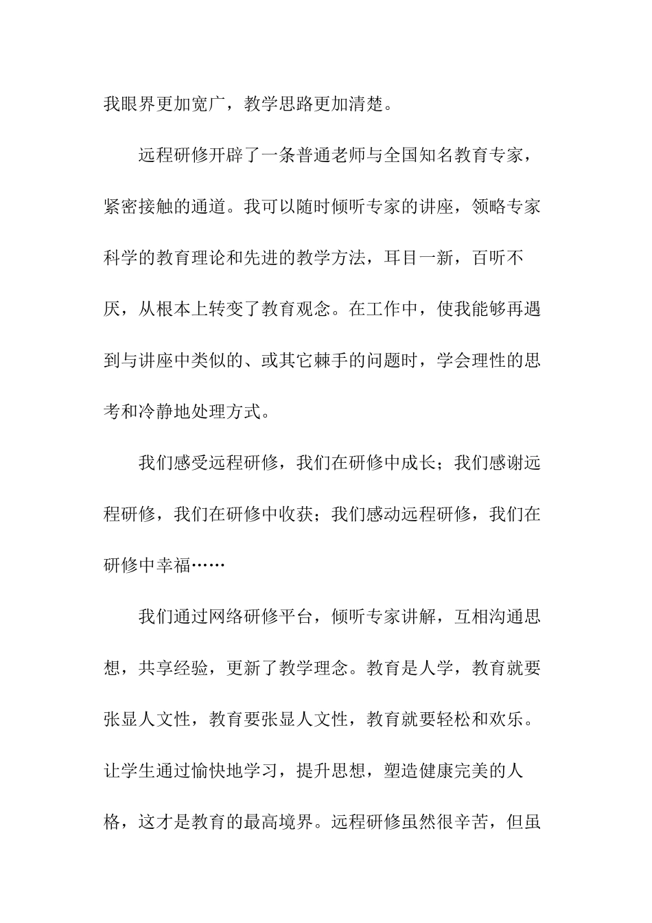 研修培训工作总结_第2页