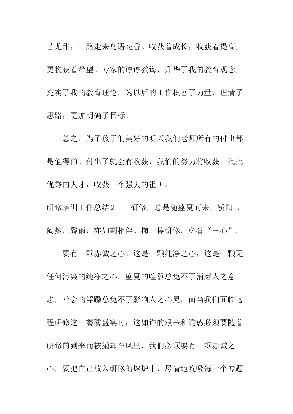 研修培训工作总结_第3页