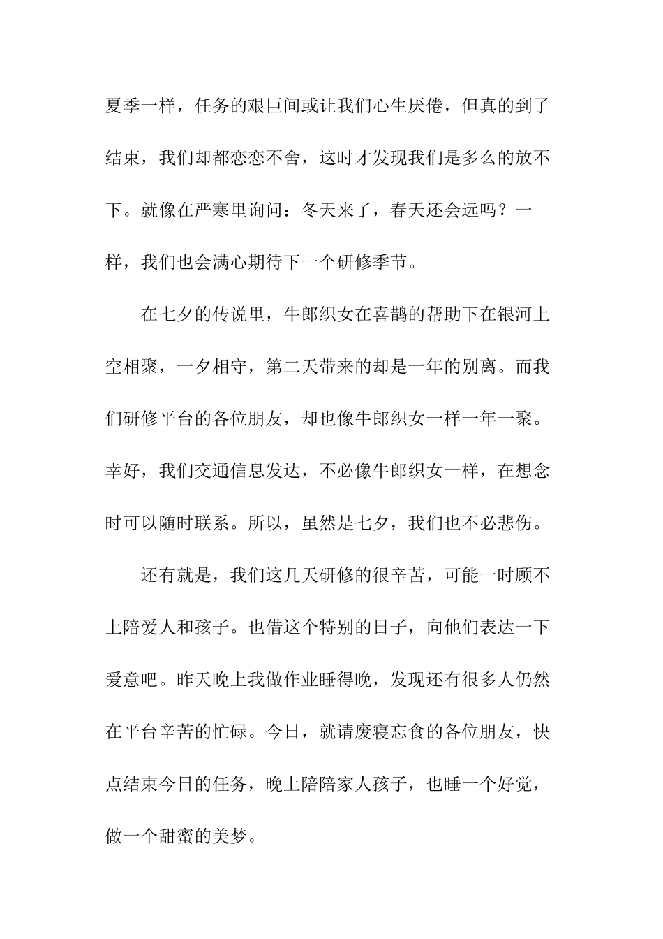 研修期间培训总结_第2页