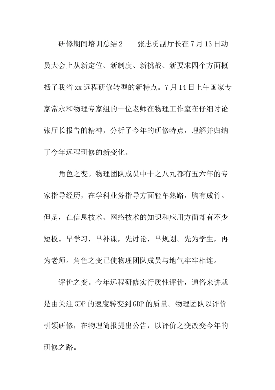 研修期间培训总结_第3页